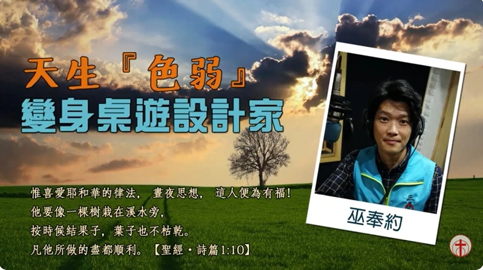 三尋全腦樂活有限公司,桌遊設計師,全齡樂遊健康促進發展協會